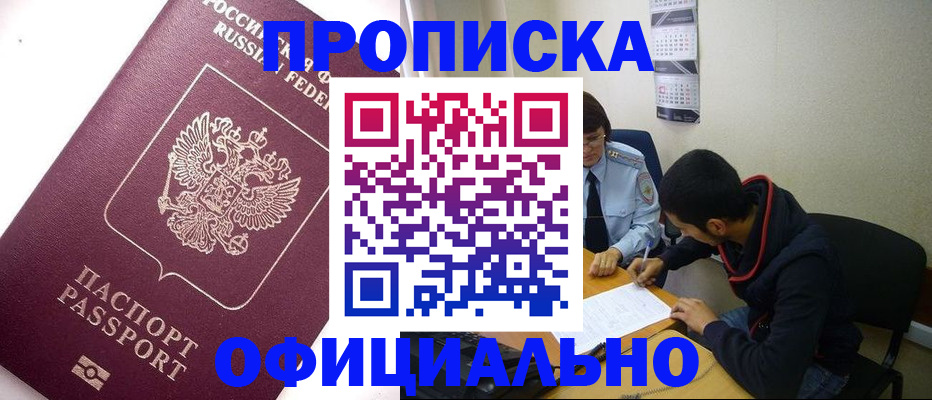 прописка для кредита в Еманжелинске