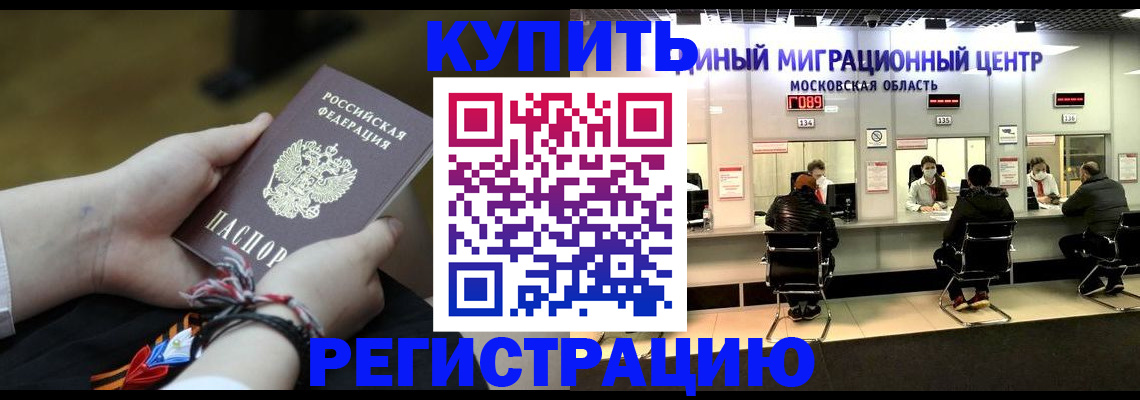 временная регистрация для школы в Еманжелинске