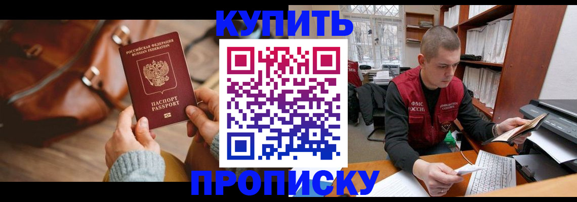 прописка для работы в Еманжелинске