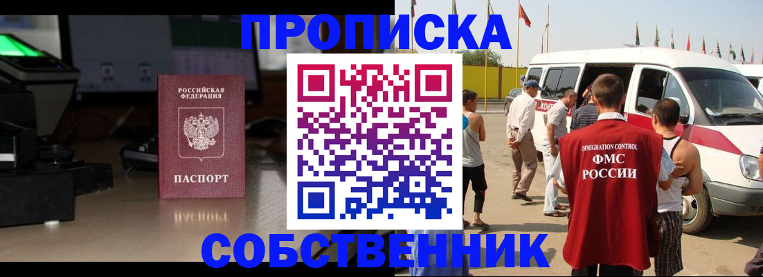 прописка 2025 в Еманжелинске