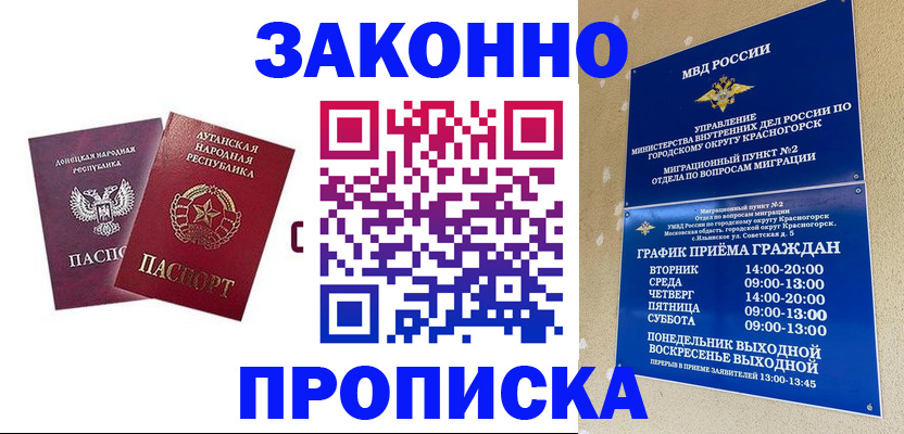 прописка в Еманжелинске
