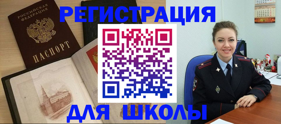регистрация для школы в Еманжелинске