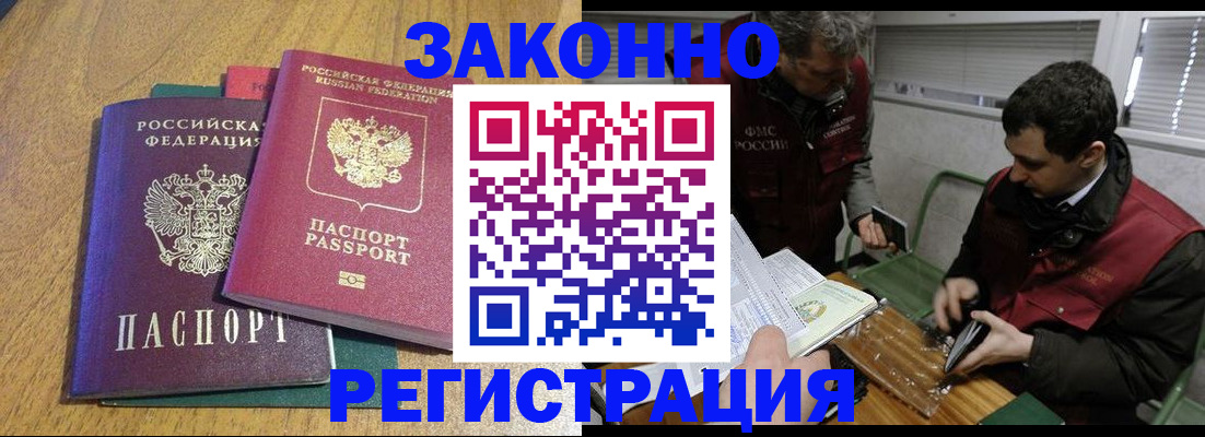 прописка 2025 в Еманжелинске