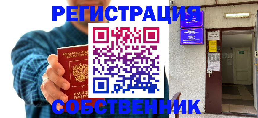 прописка ребенка в Еманжелинске