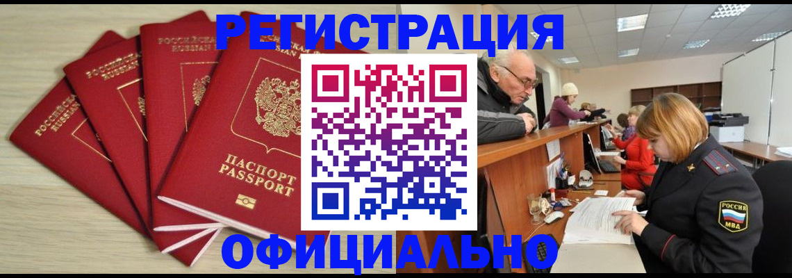 временная регистрация купить в Еманжелинске